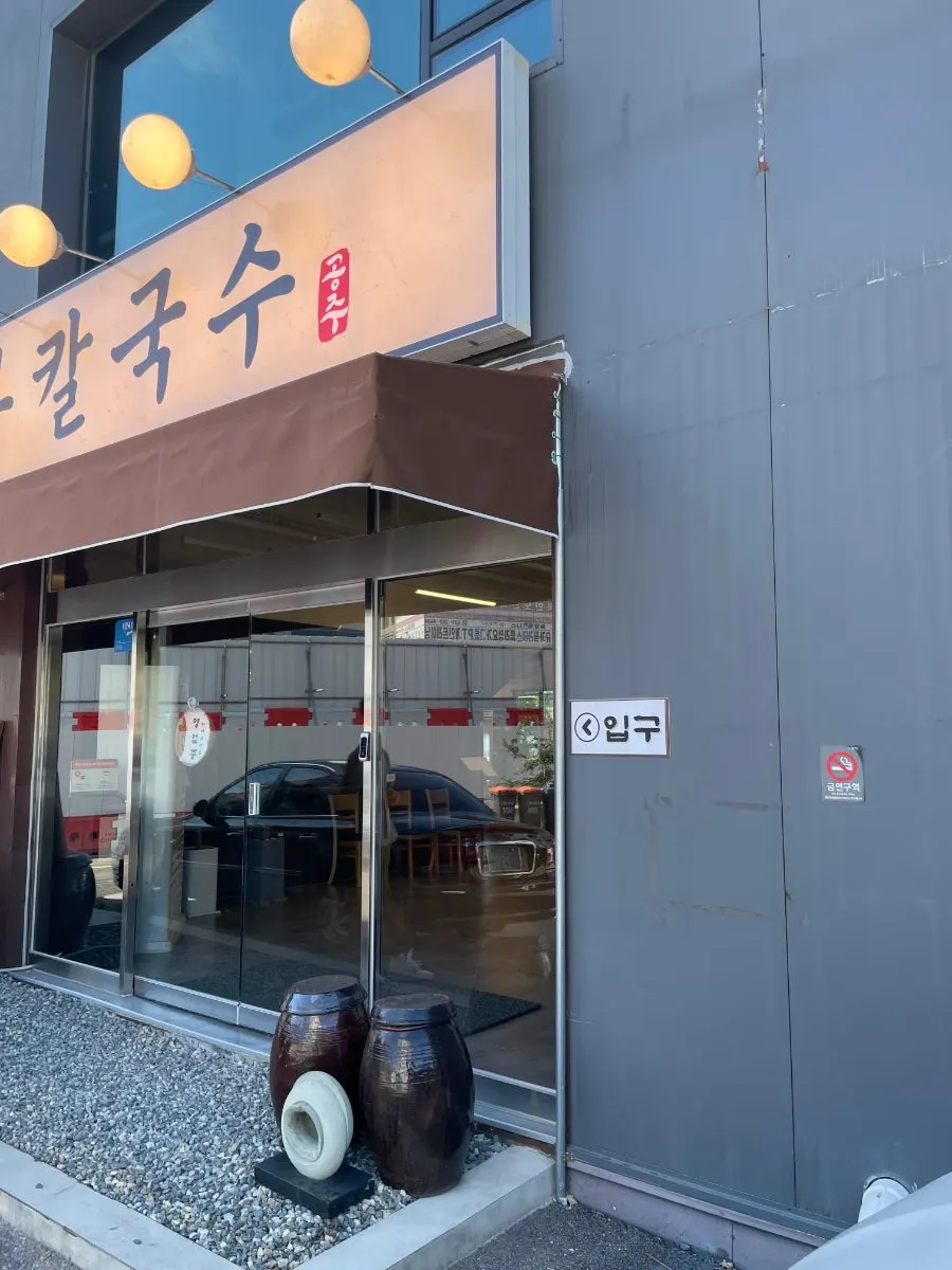 Business hours signage at Yubok Kalguksu Yongin Korean Folk Village Branch