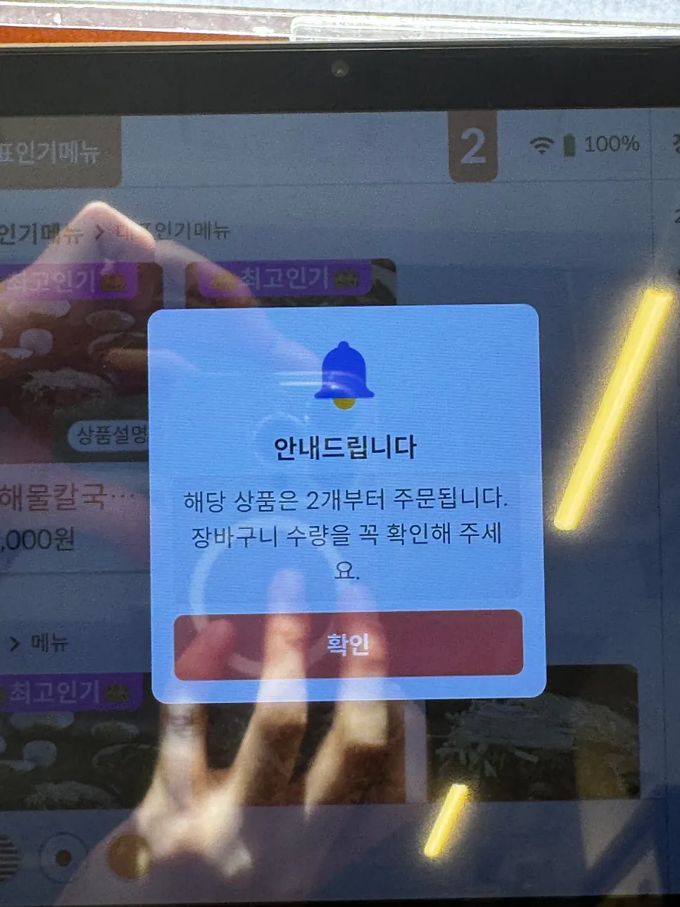 쭈꾸미 정식 2인분 주문 안내가 뜬 키오스크 화면