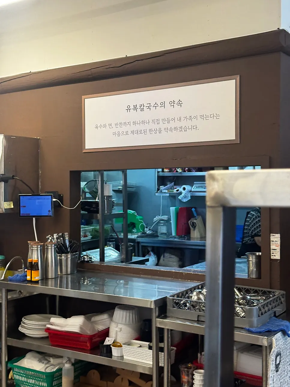 주방 위에 붙은 유복칼국수의 약속 안내문