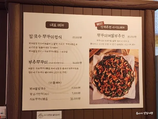 유복칼국수 용인민속촌점 메뉴판