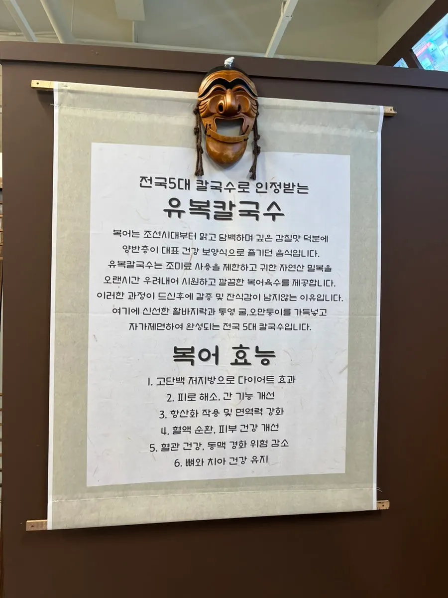 유복칼국수 입구 안내판