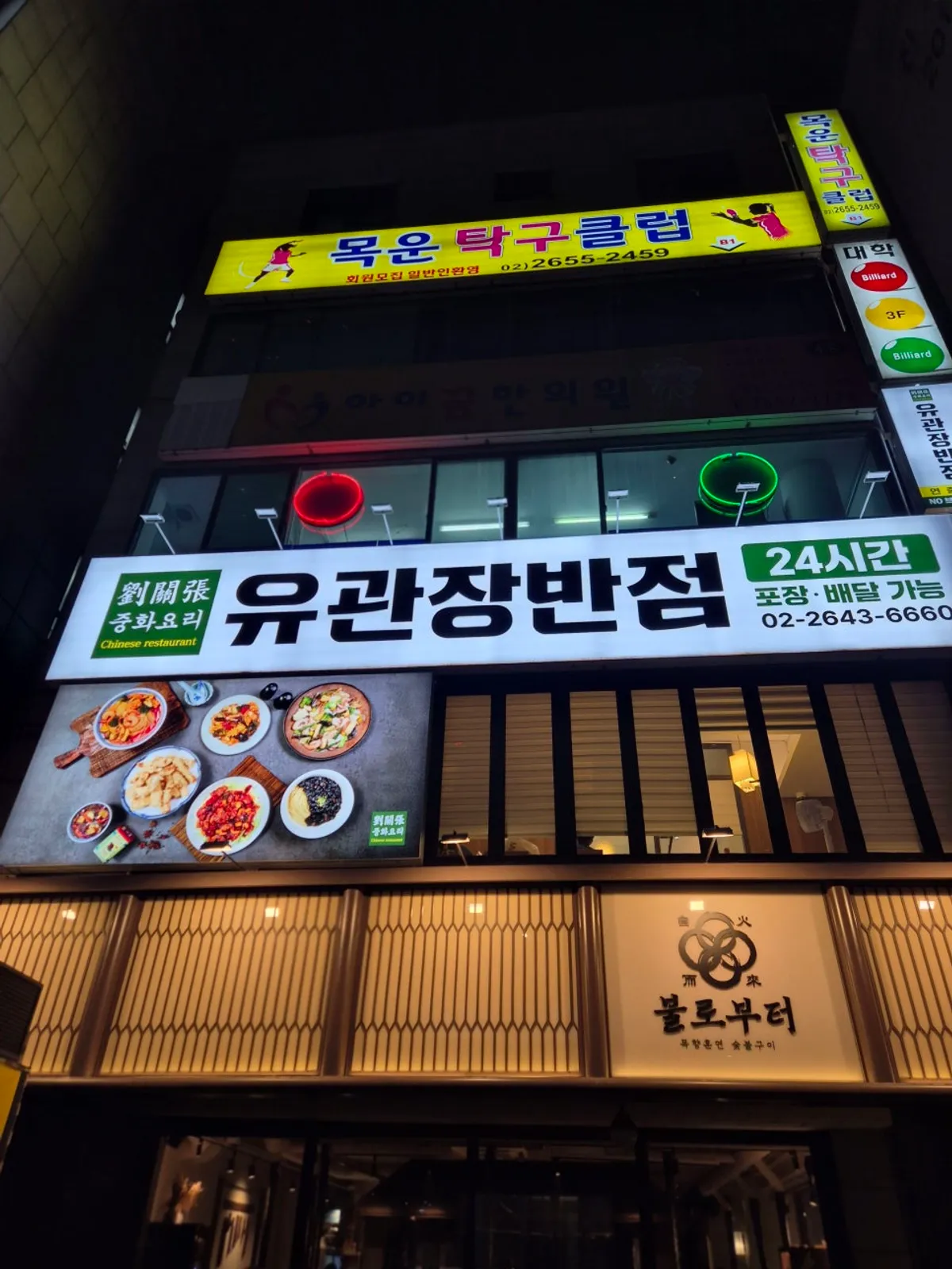 Visit photo of Yugwanjang Banjeom Omokgyo Station Branch
