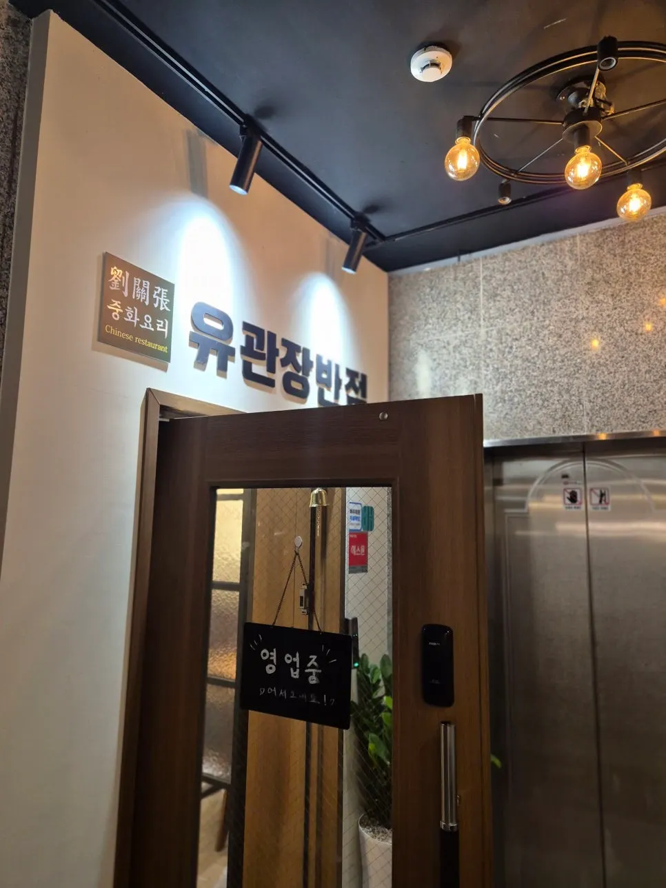 Interior view of Yugwanjang in Mokdong