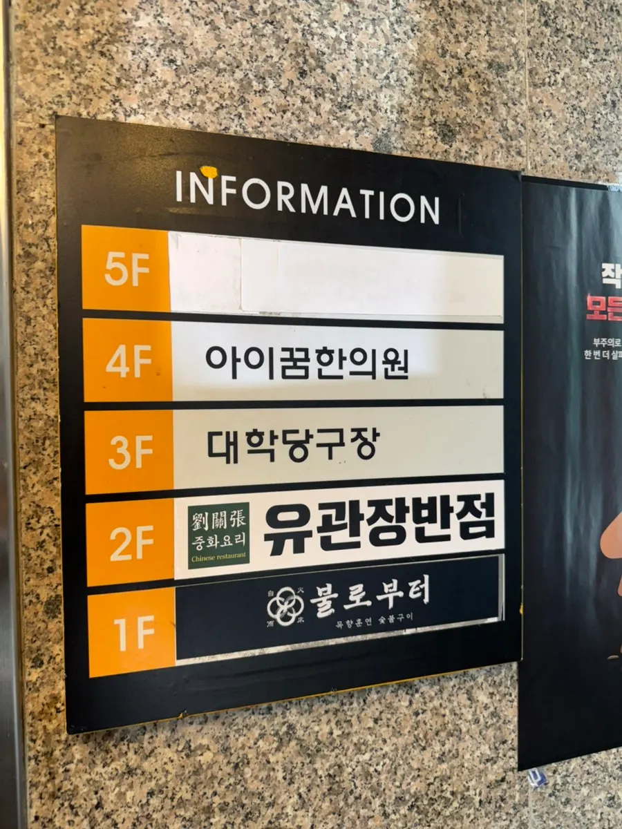 Entrance and signage of Yugwanjang Banjeom Omokgyo Station Branch