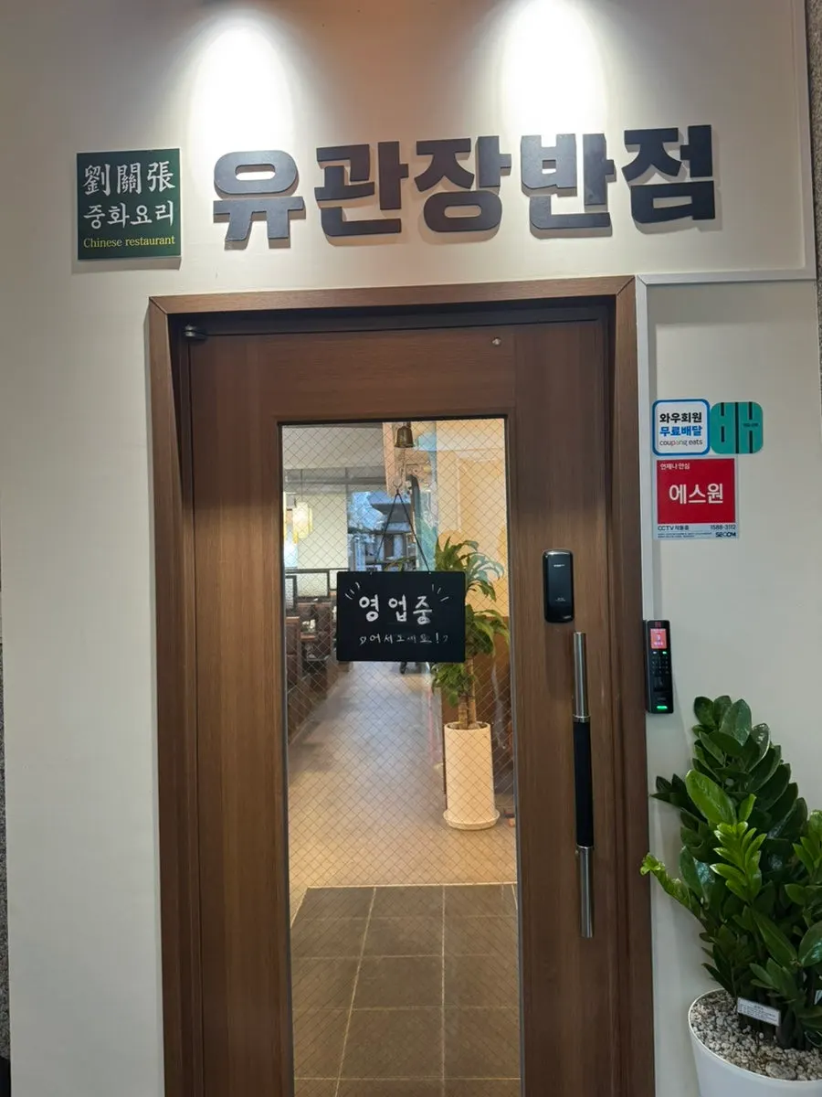 Yugwanjang menu board