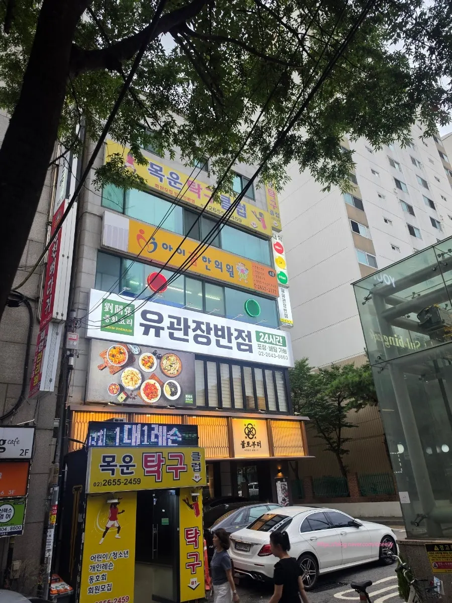 유관장반점에서 즐긴 중식 한 상