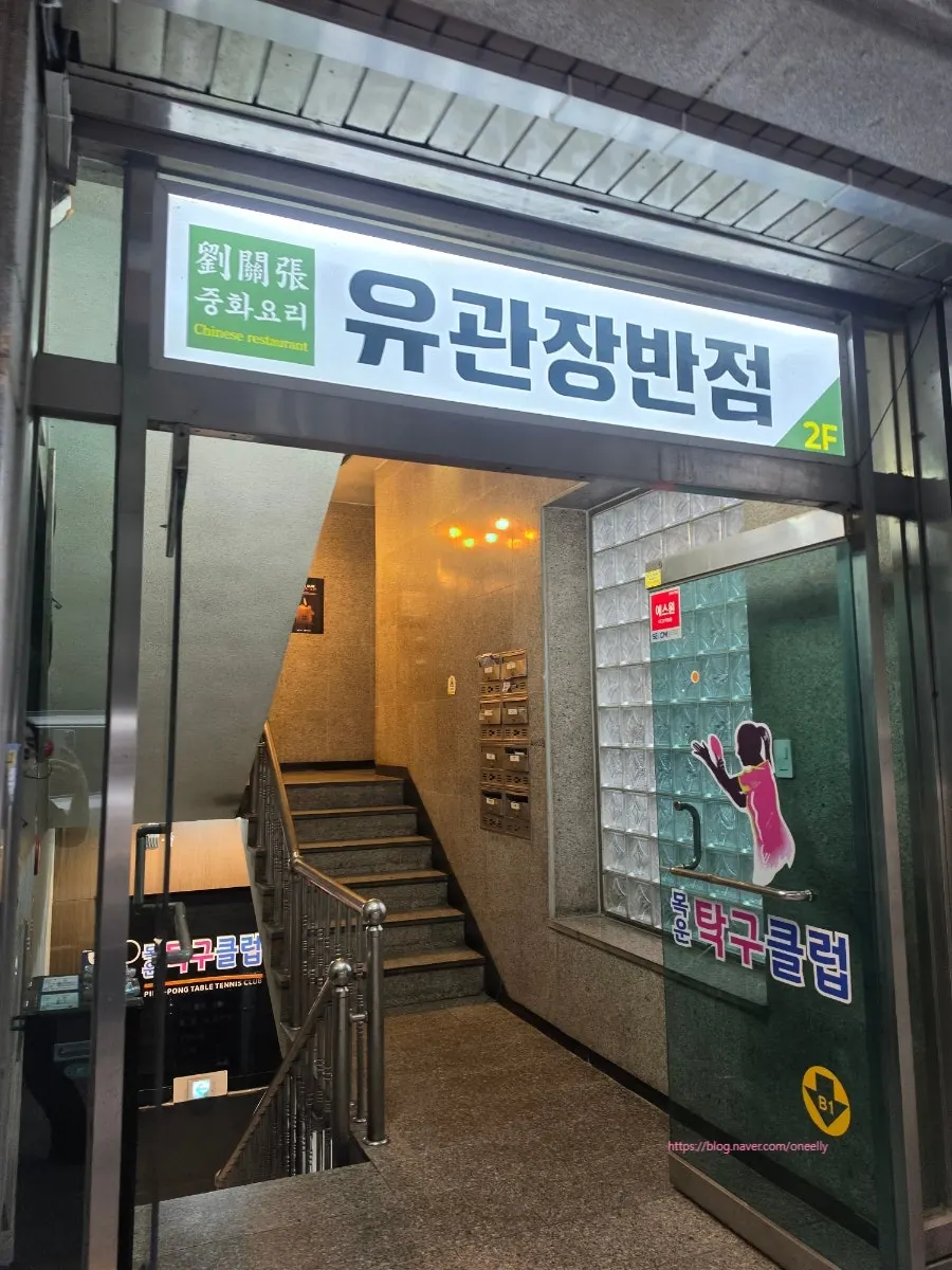 비비기 전 짜장면 그릇