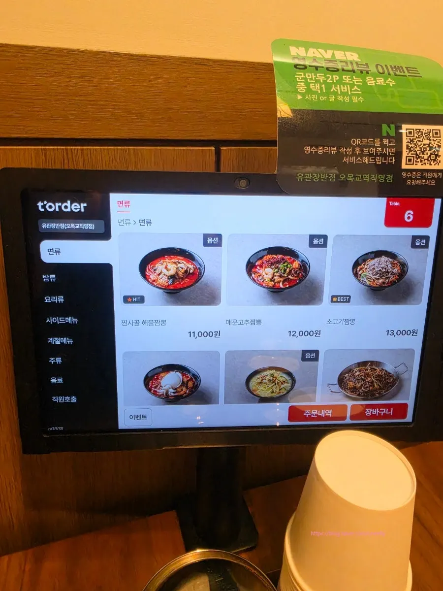 유관장반점 짬뽕 메뉴판
