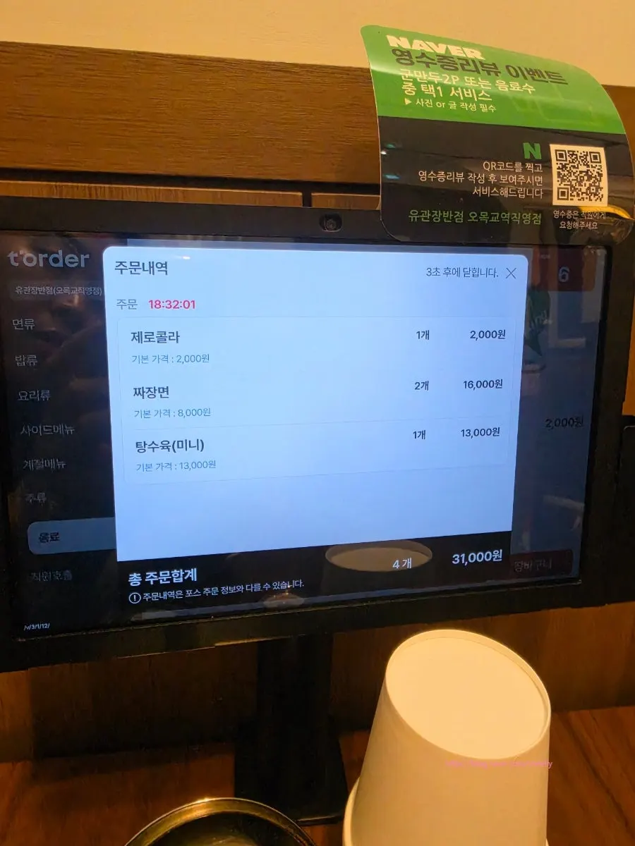 주문한 메뉴가 적힌 영수증