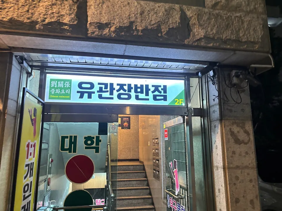 매장으로 올라가는 계단 입구 간판