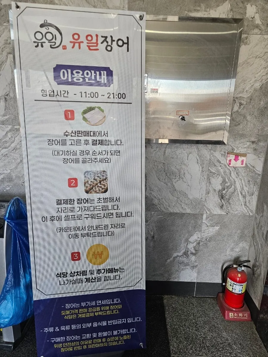 유일장어 수산판매대 주문 방법 안내