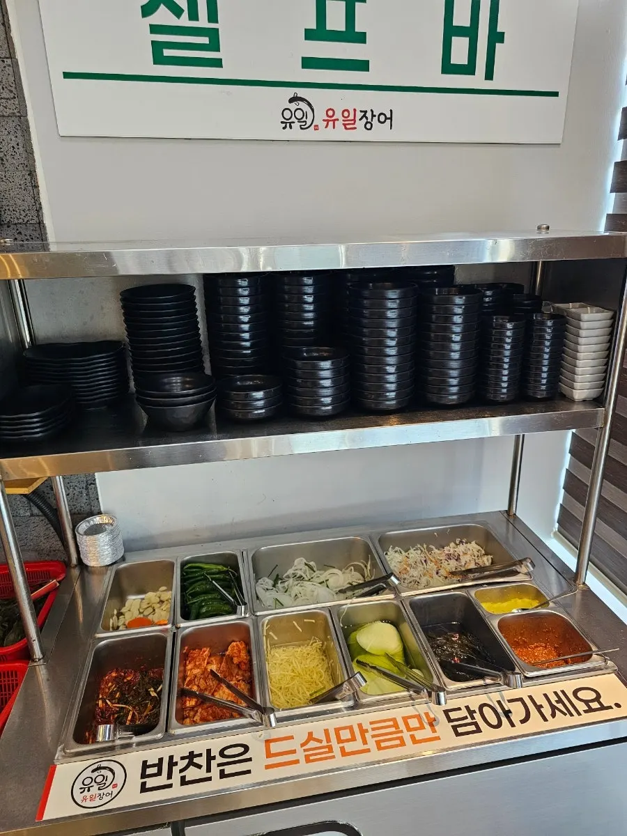 쌈채소와 밑반찬이 놓인 유일장어 셀프바