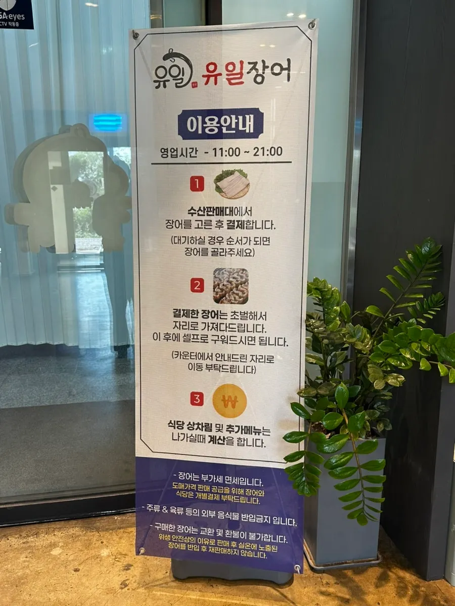 How-to-order banner at the entrance of Yuil Jangeo