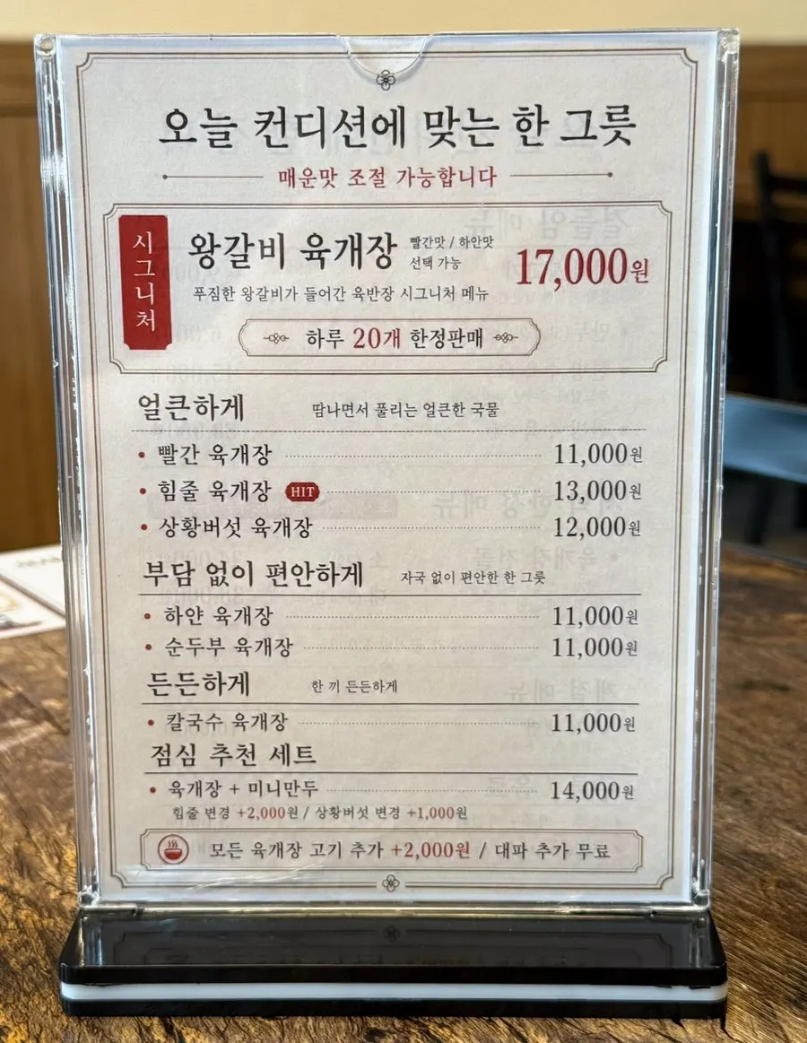 เมนูบนโต๊ะของร้าน Yukbanjang
