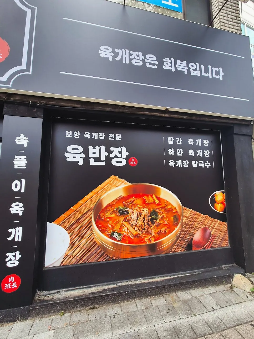 Tidy tables at Yukbanjang Daegu Branch during lunch hour