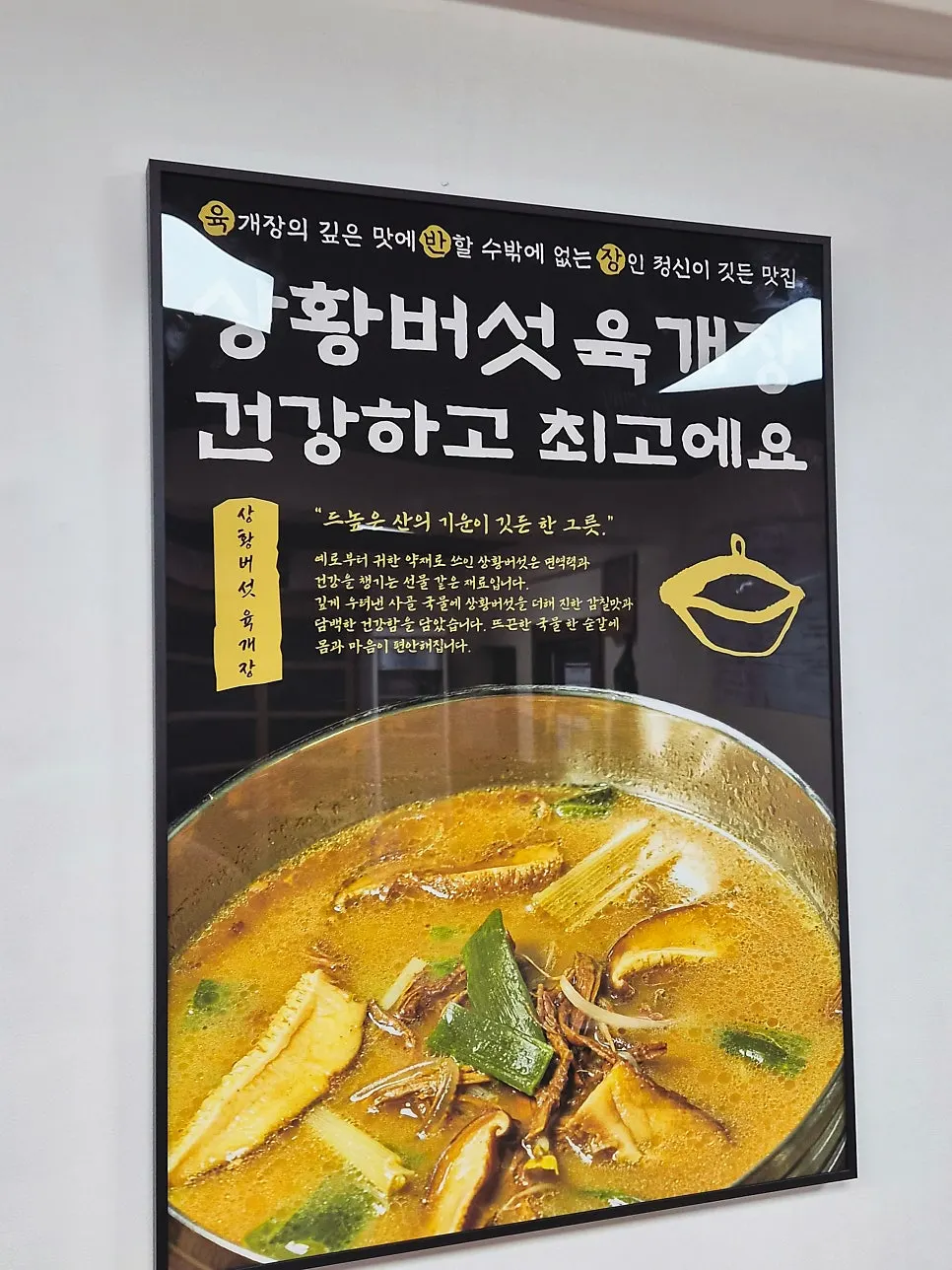 The dining hall of Yukbanjang Daegu Branch under soft lighting