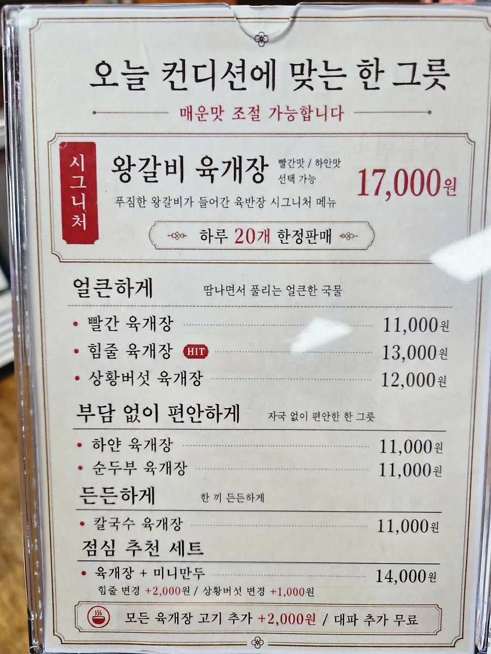 The menu board at Yukbanjang Daegu Branch