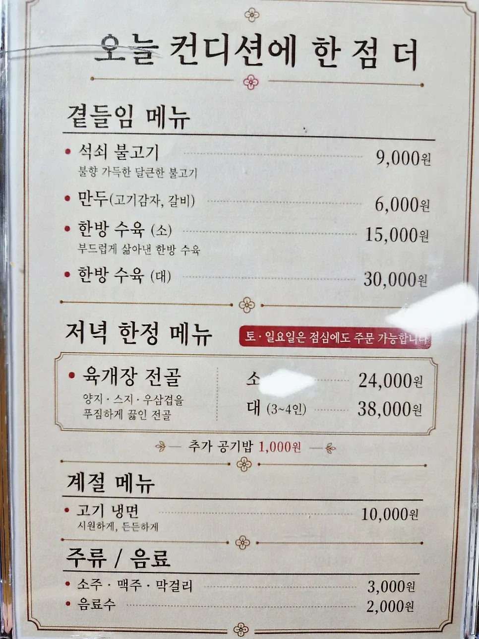 Yukbanjang's yukgaejang and bossam menu items