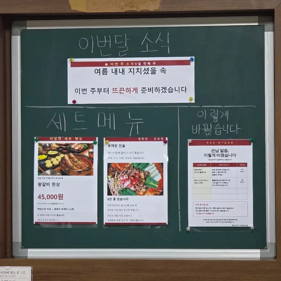 육개장 칼국수와 힘줄 육개장이 적힌 메뉴판