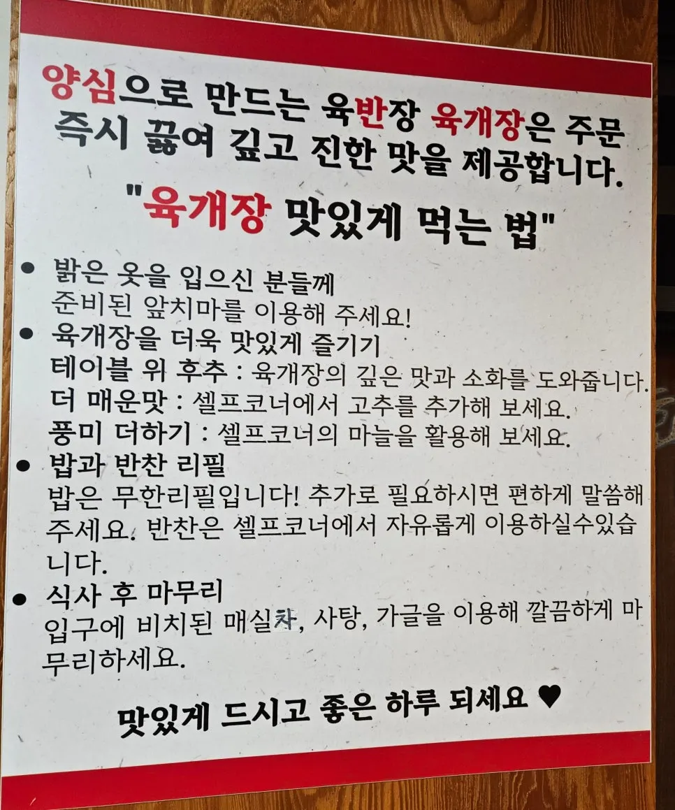 육개장에 다진 마늘과 청양고추를 넣는 모습