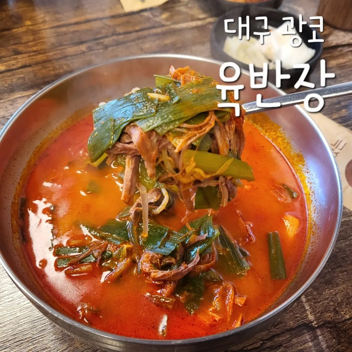 육반장 광장코아 광코점 대표 사진