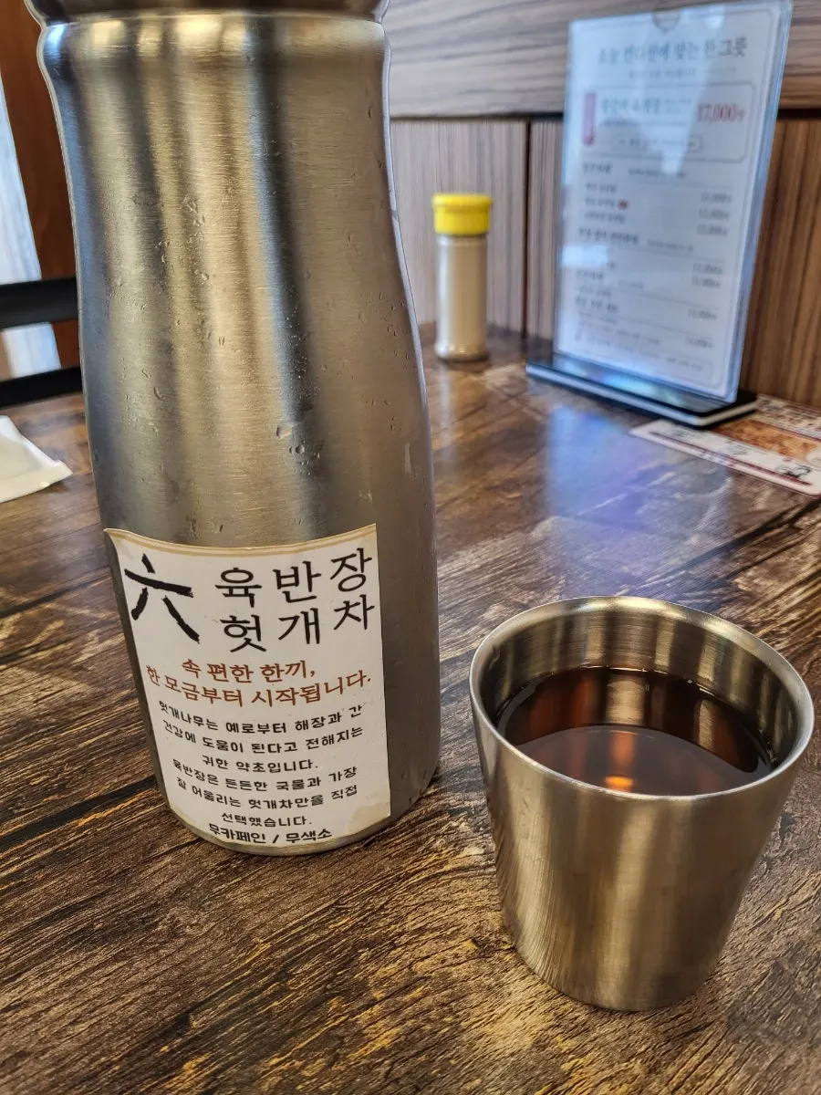 육반장 기본 세팅과 헛개차 물