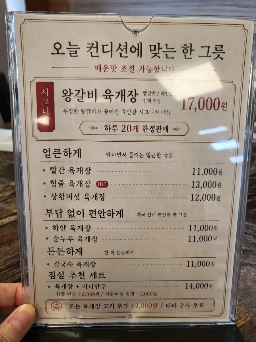 육반장 광코점 육개장 메뉴판