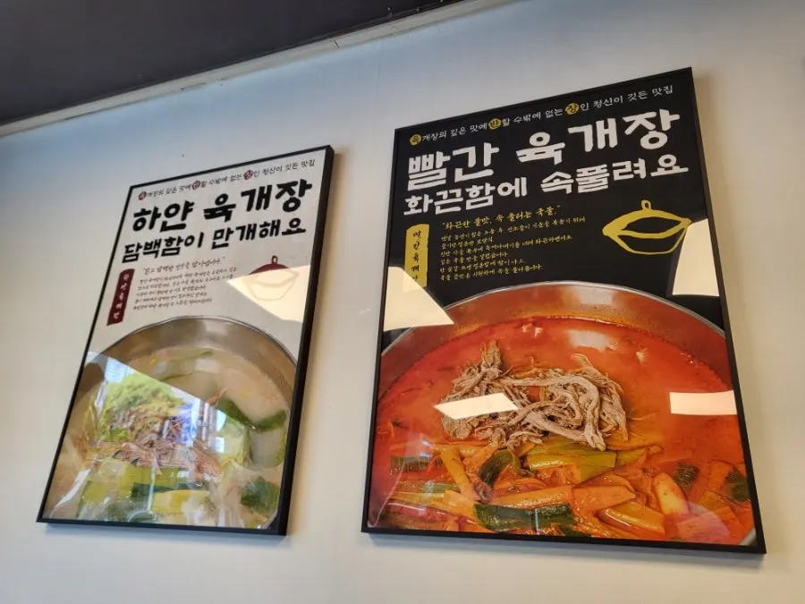 벽에 붙은 육개장 안내 사진