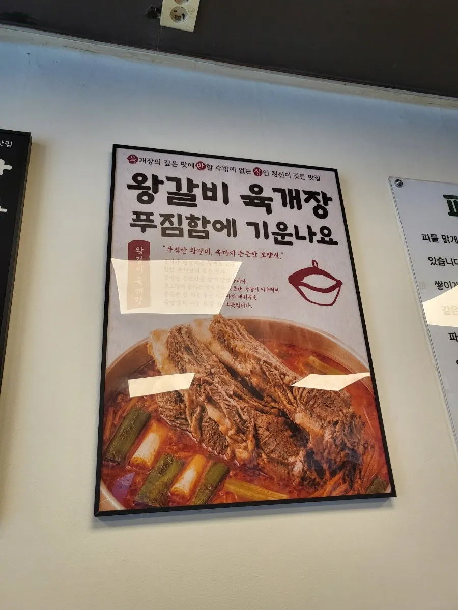 빨갛게 고아진 육개장 국물 홍보 이미지