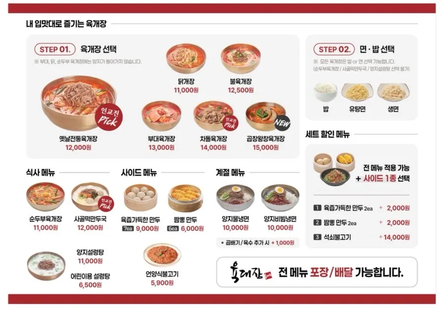 肉大將天安白石店菜單牌