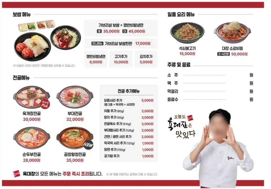 肉大將主餐與鍋物價目表