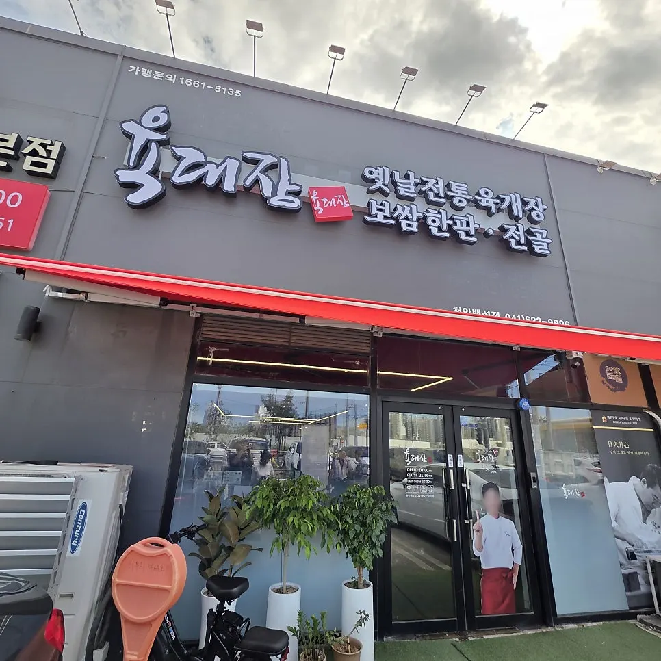 육대장 천안백석점 차돌육개장 한 상