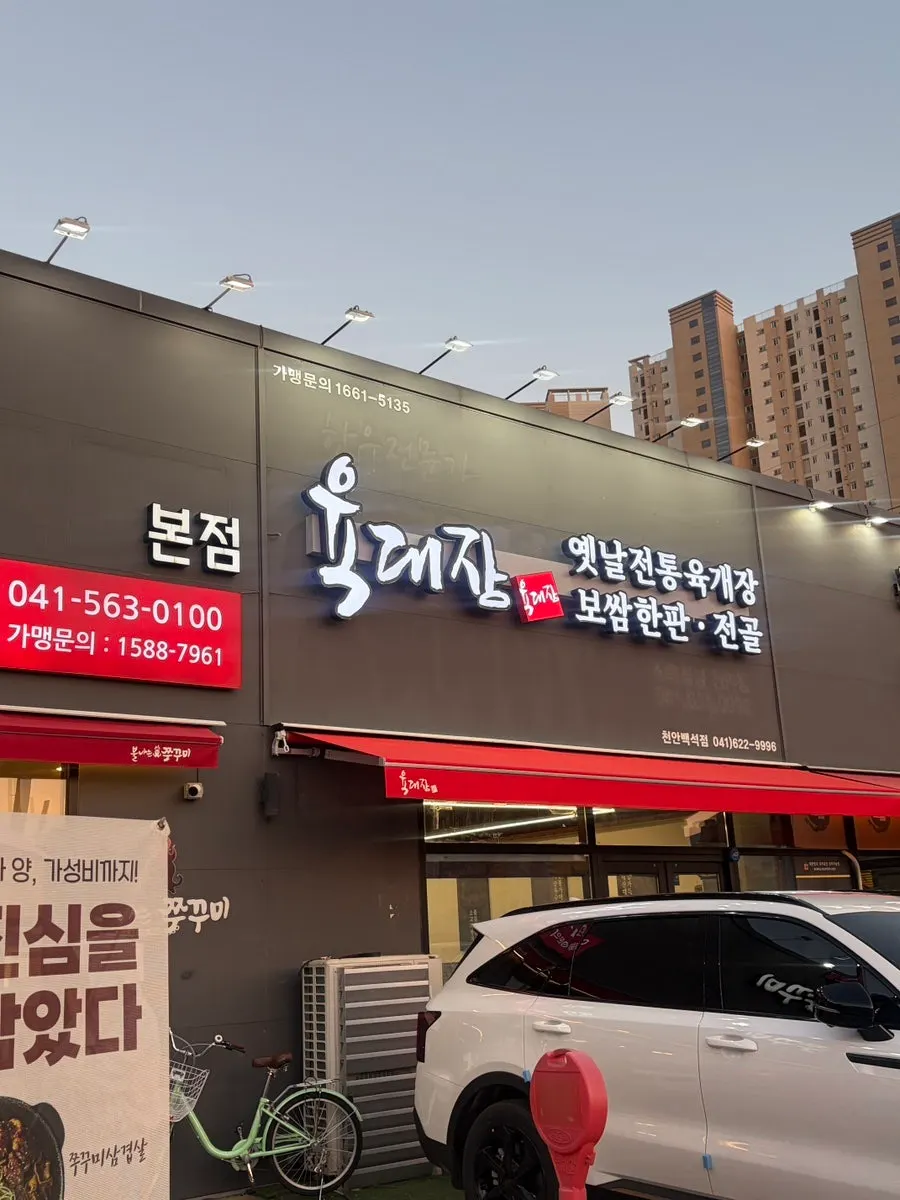 육대장 천안백석점 매장 외관