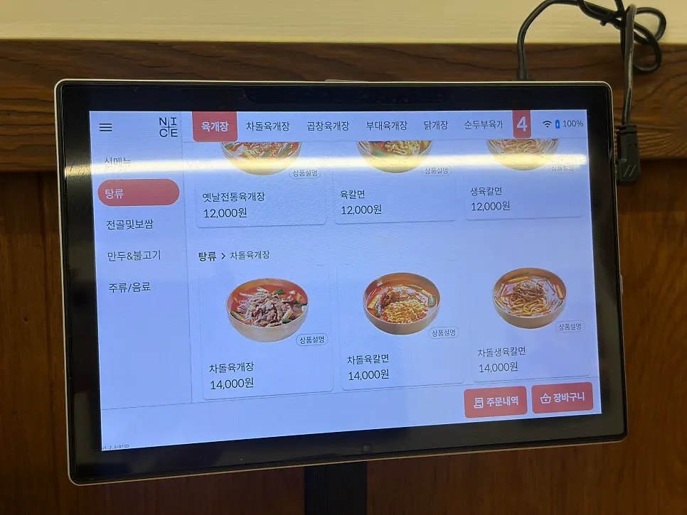 육대장 천안백석점 육개장 메뉴판