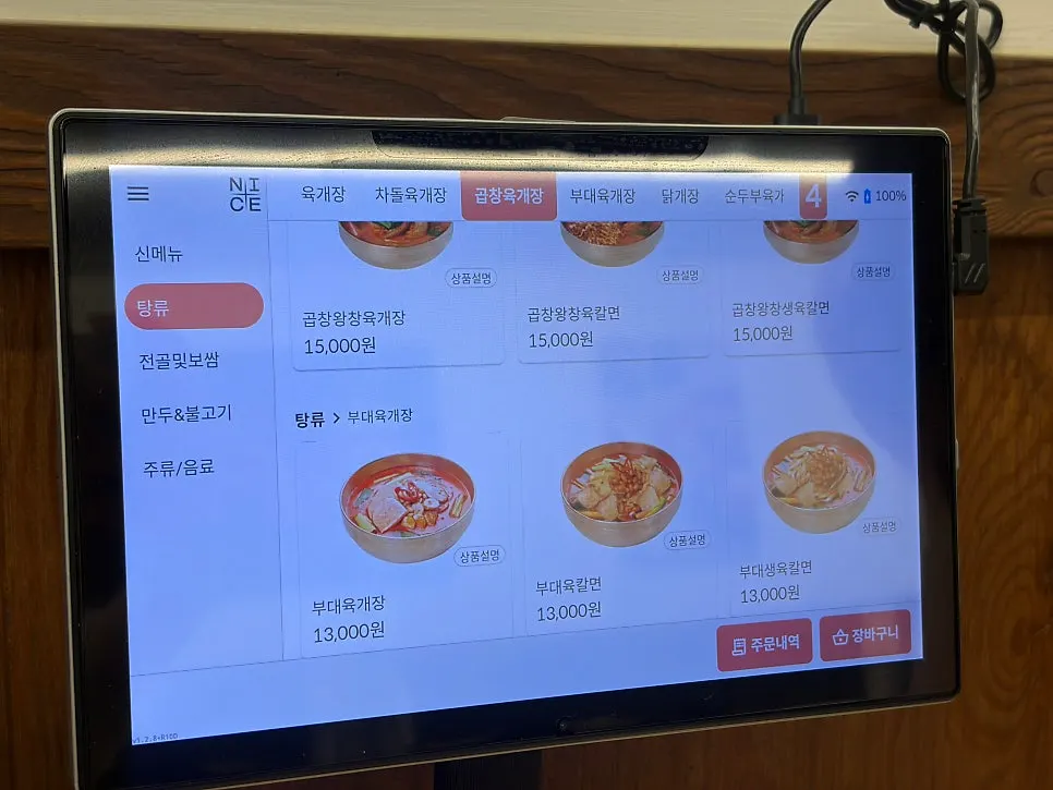 설렁탕과 전골 메뉴가 적힌 메뉴판