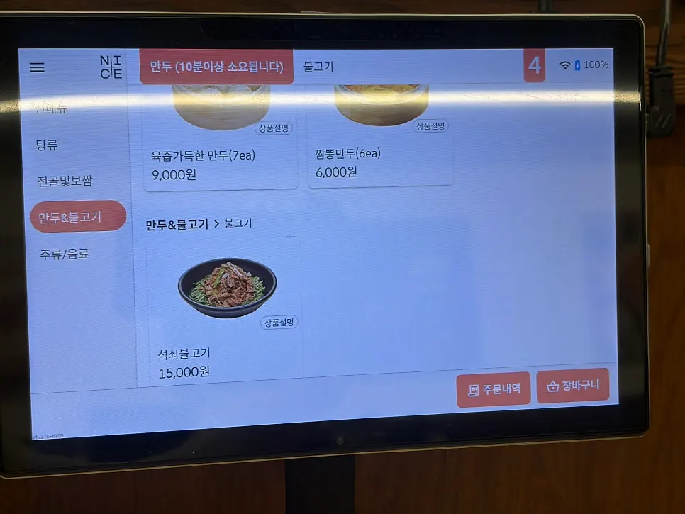 보쌈 등 사이드 메뉴 안내판