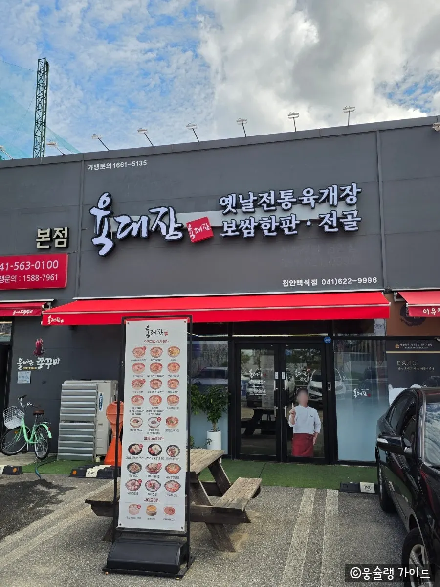 Exterior and sign of Yukdaejang Cheonan Baekseok Branch