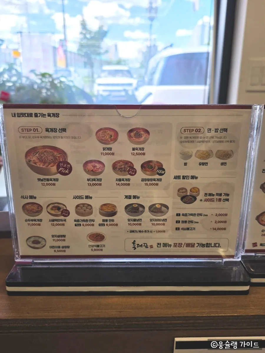 Menu board at Yukdaejang Cheonan Baekseok Branch