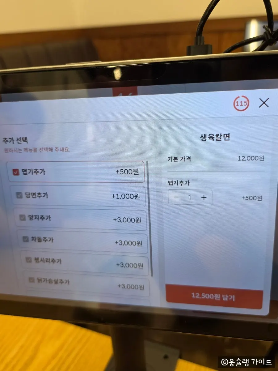Price listing for traditional and spicy yukgaejang