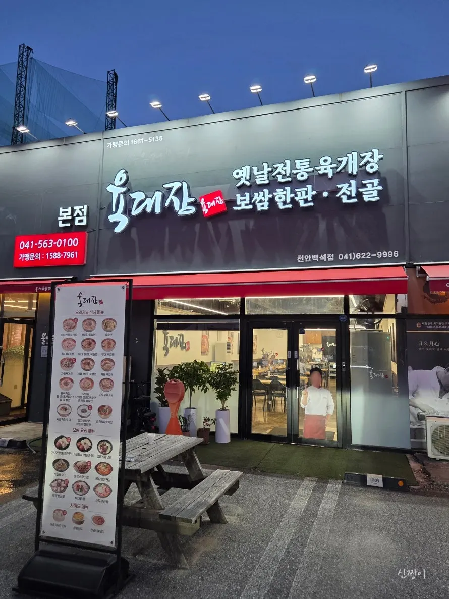 육대장 천안백석점 매장 외관과 간판