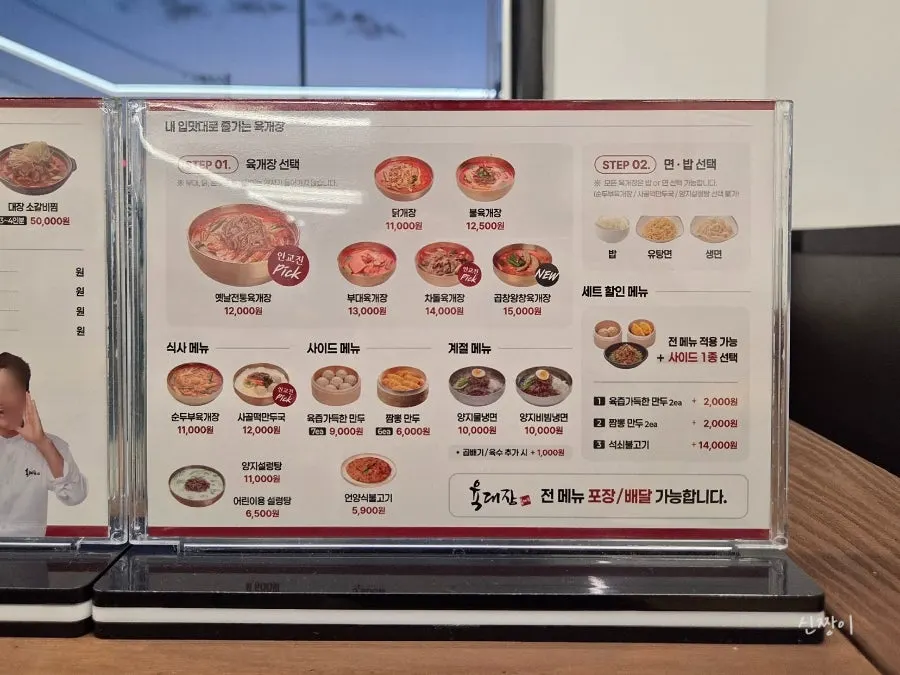 육개장 종류가 적힌 육대장 메뉴판