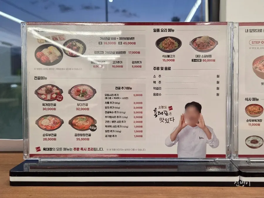 설렁탕과 보쌈 등이 적힌 메뉴판