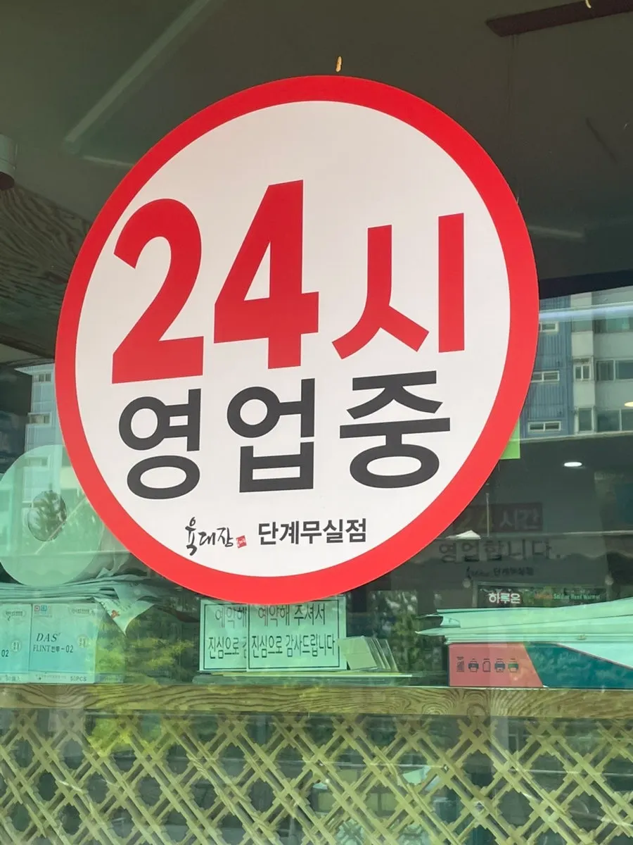 육대장 단계무실점 입구 안내판