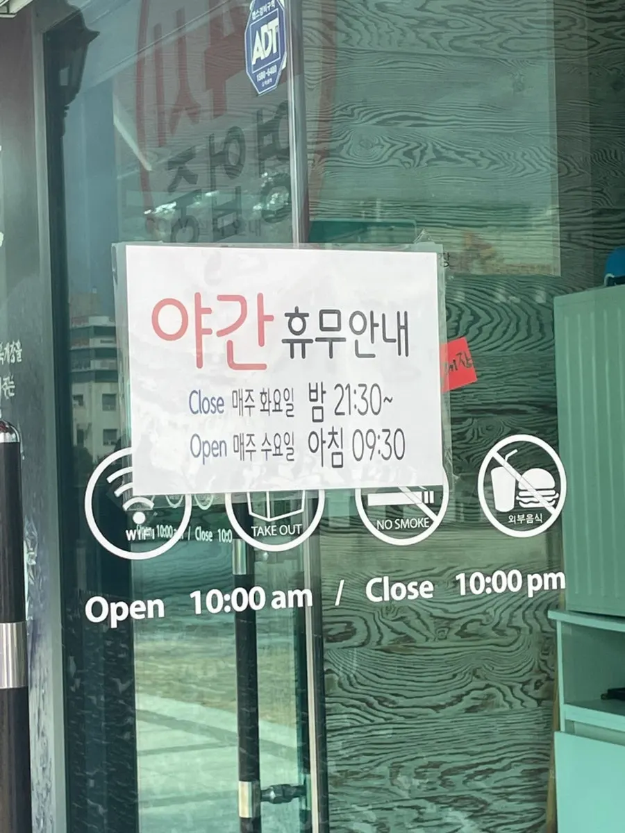 24시간 영업과 휴무 시간 안내
