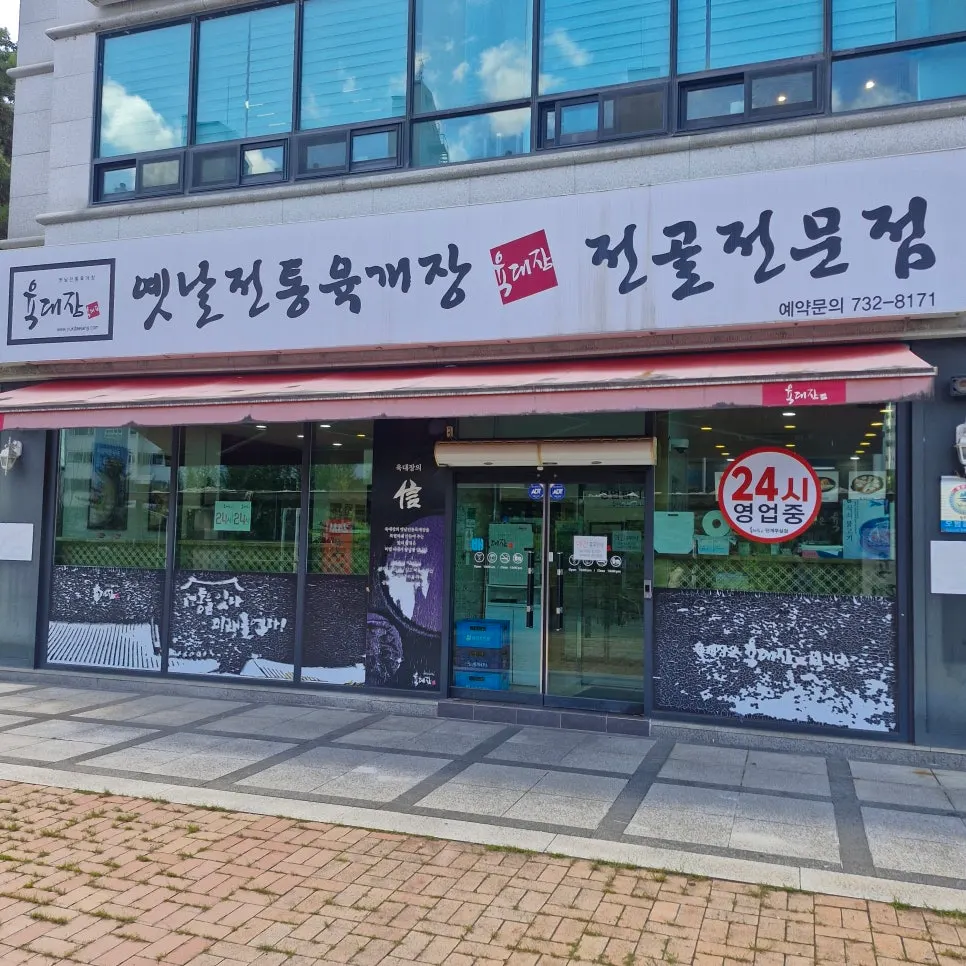 육대장 단계무실점이 입점한 건물 외관과 2층 간판