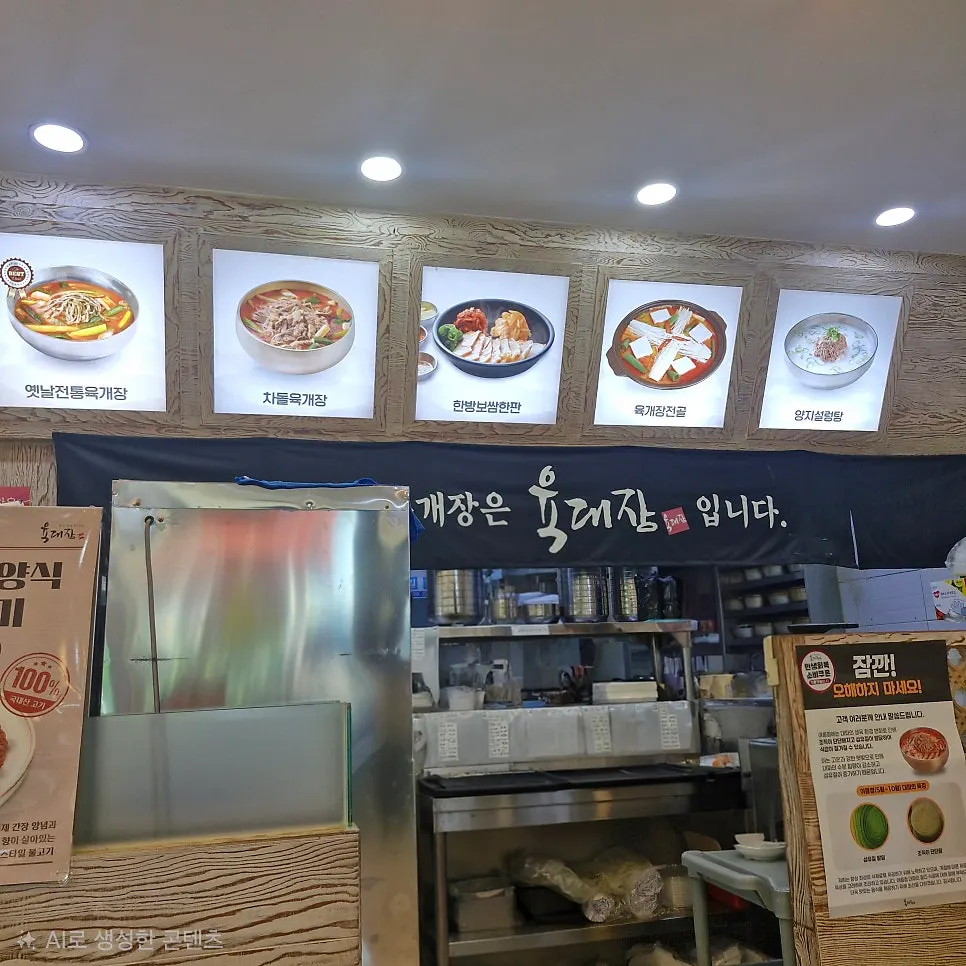 층고 높고 깔끔한 육대장 매장 내부 전경