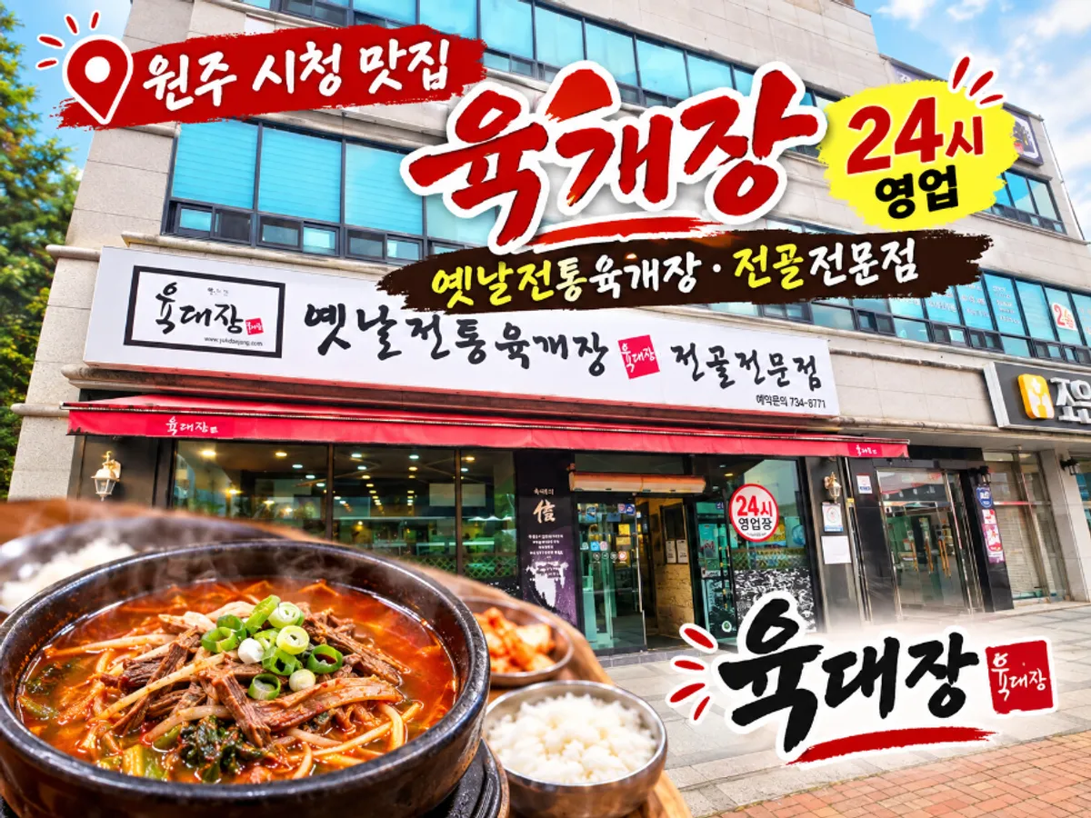 Full table spread of yukgaejang at Yukdaejang Dangye Musil-jeom