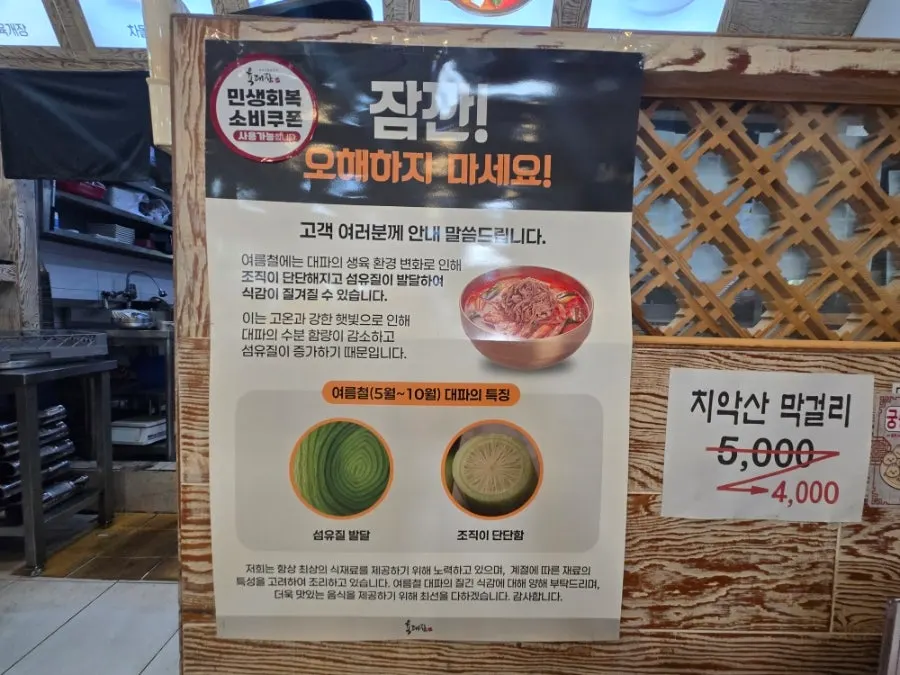Notice about green onions on the table