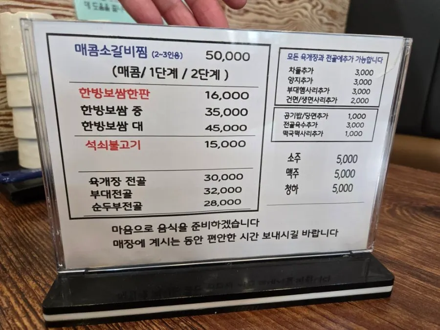 Menu board of yukgaejang and steamed pork at Yukdaejang Dangye Musil-jeom