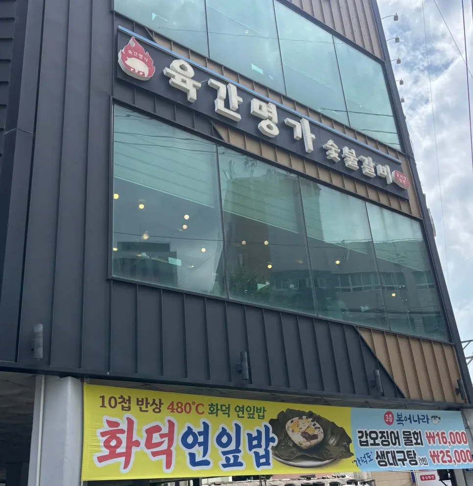 Visit photo of Yukganmyeongga, a Korean restaurant in Hadan, Busan